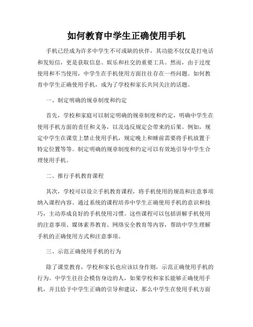 如何教育中学生正确使用手机