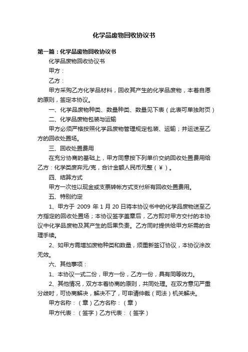 化学品废物回收协议书