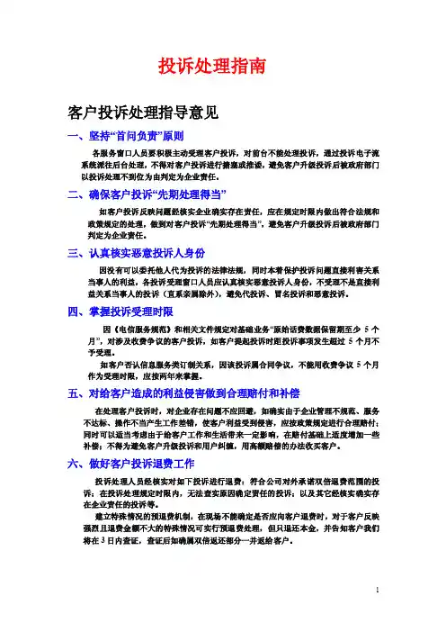 投诉处理指南
