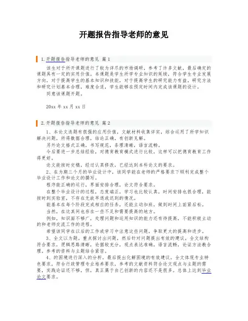 开题报告指导老师的意见