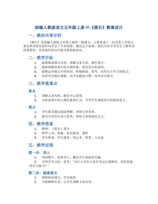 部编人教版语文五年级上册05《搭石》教案设计