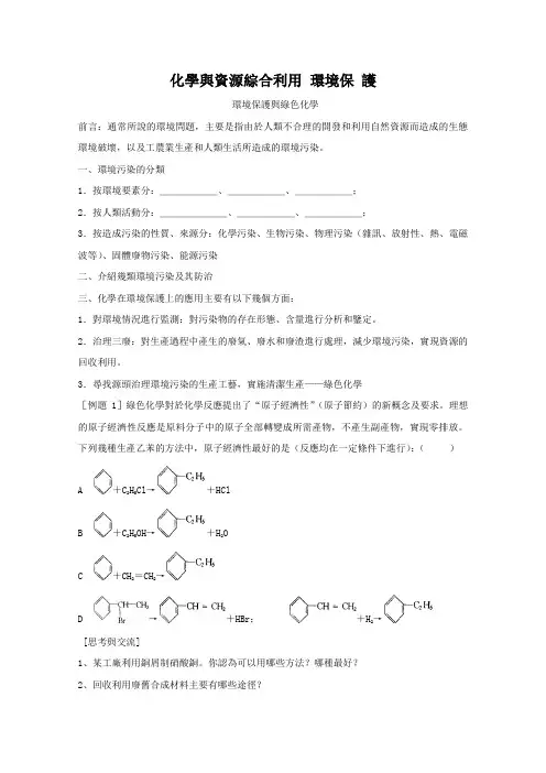 新人教版高中化学必修2教案-化学与资源综合利用 环境保护