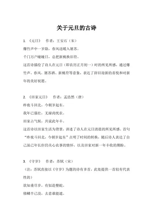 关于元旦的古诗