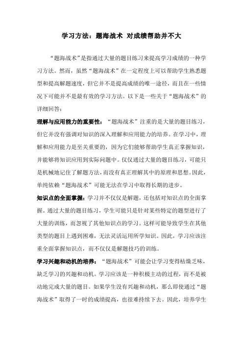 学习方法：题海战术 对成绩帮助并不大