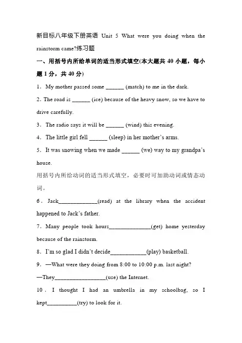 新目标八年级下册英语Unit 5 练习题及答案