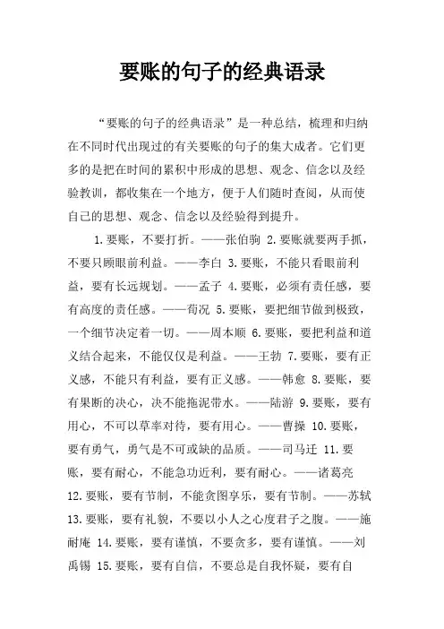 要账的句子的经典语录