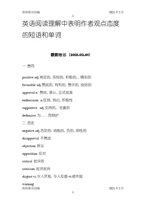 英语阅读理解中表明作者观点态度的短语和单词之欧阳歌谷创编