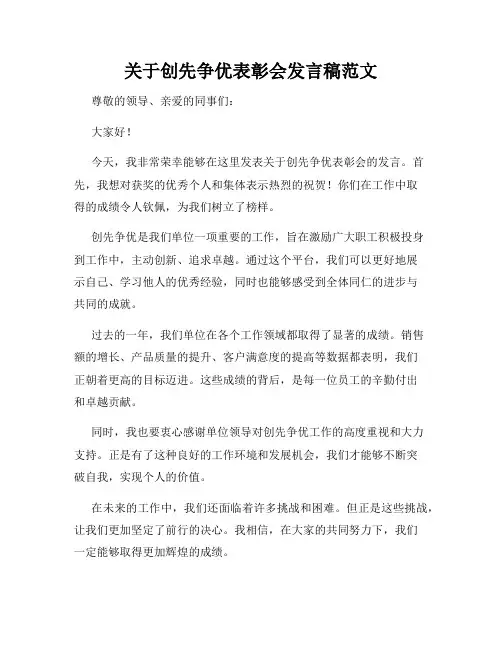 关于创先争优表彰会发言稿范文