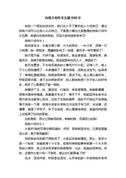自我介绍作文五篇500字