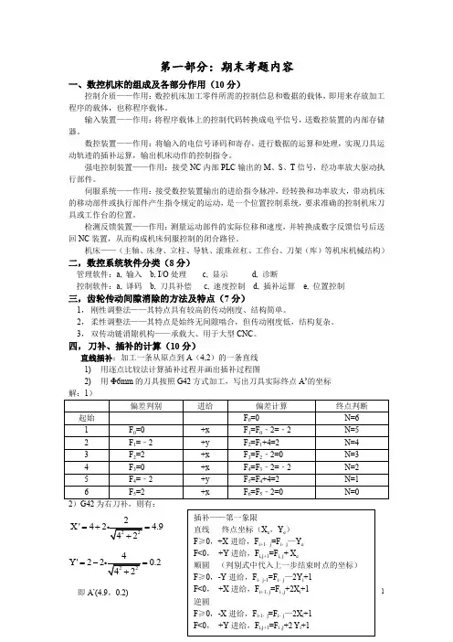 数控机床复习资料