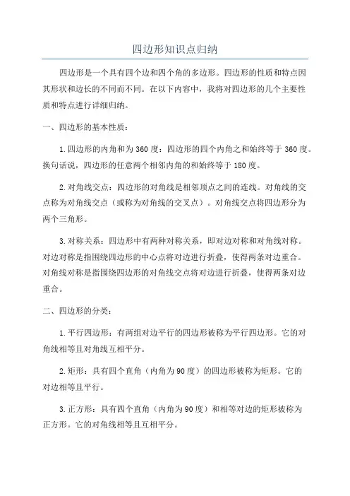 四边形知识点归纳