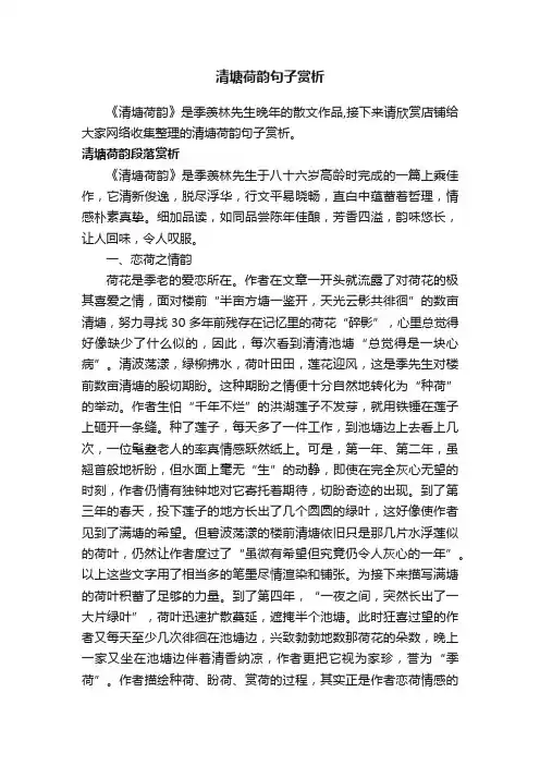 清塘荷韵句子赏析