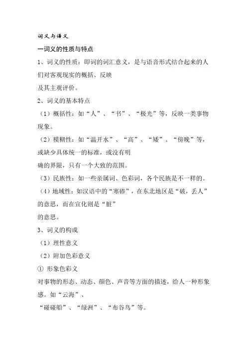 各种词义与语义