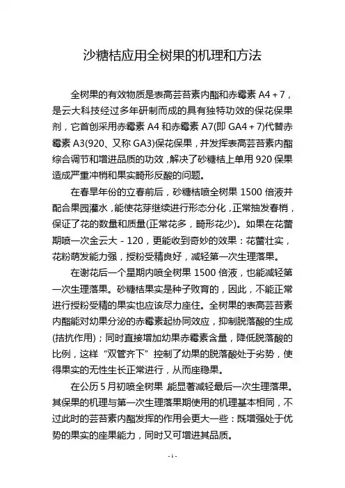 沙糖桔应用全树果的机理和方法