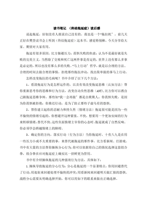 读书笔记 《终结拖延症》读后感