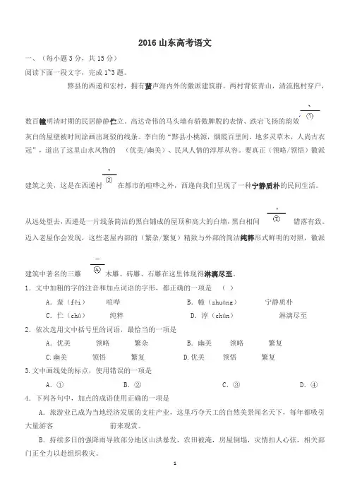 2016山东高考语文试题及答案