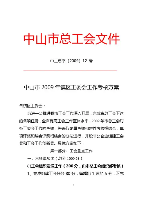 中山市总工会文件