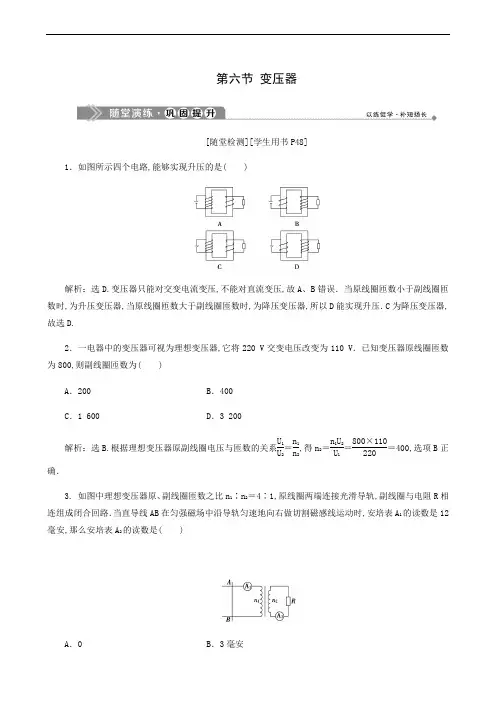 粤教版高中物理选修3-2同步测试 第2章 交变电流 第6节 变压器13