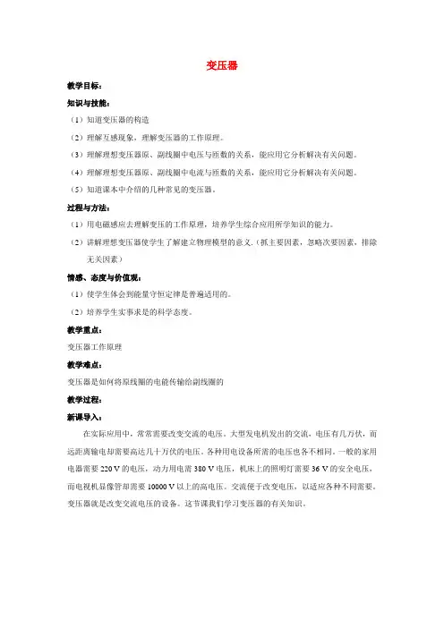 高中物理《变压器》教案2 新人教版必修1