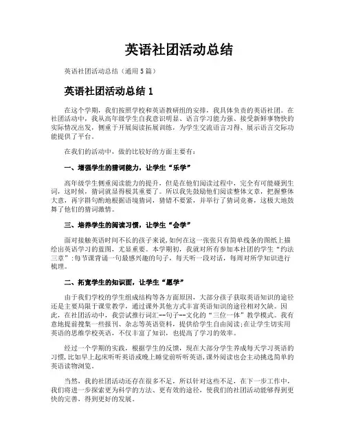 英语社团活动总结