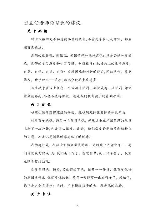 班主任老师给家长的建议