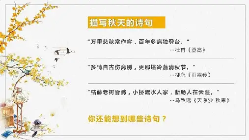 【新教材】14《故都的秋》 PPT精品课件—2020年秋高一语文统编版(2019)必修上册