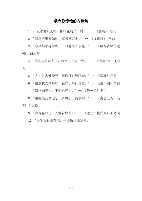 最令你惊艳的古诗句