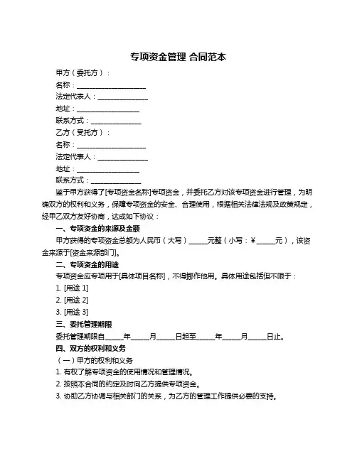 专项资金管理 合同范本