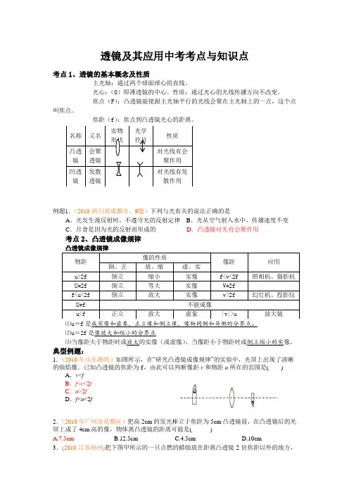 人教版初中物理八年级上册-第三章 透镜及其应用