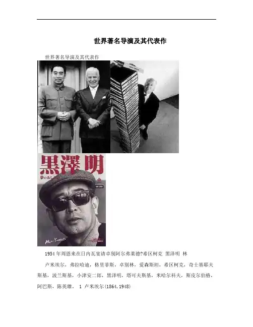 世界著名导演及其代表作