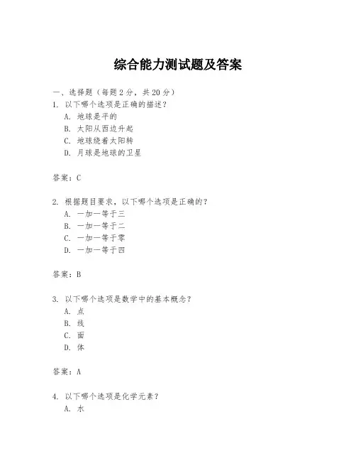 综合能力测试题及答案