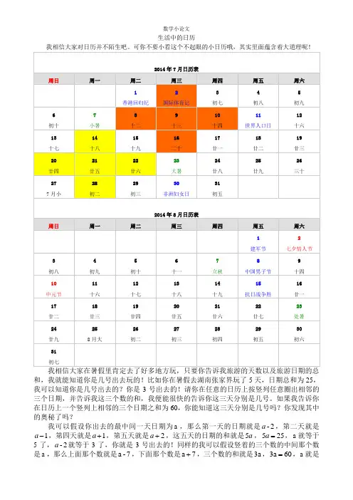 数学小论文日历中的数学