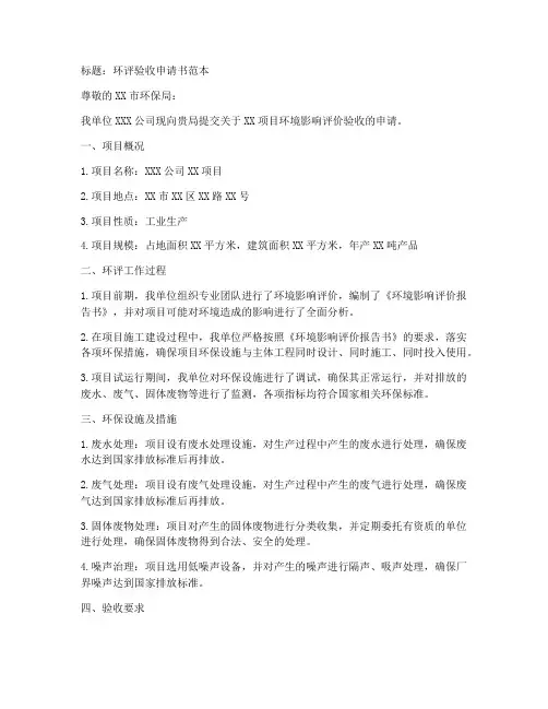 环评验收申请书范本