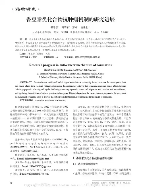 香豆素类化合物抗肿瘤机制的研究进展