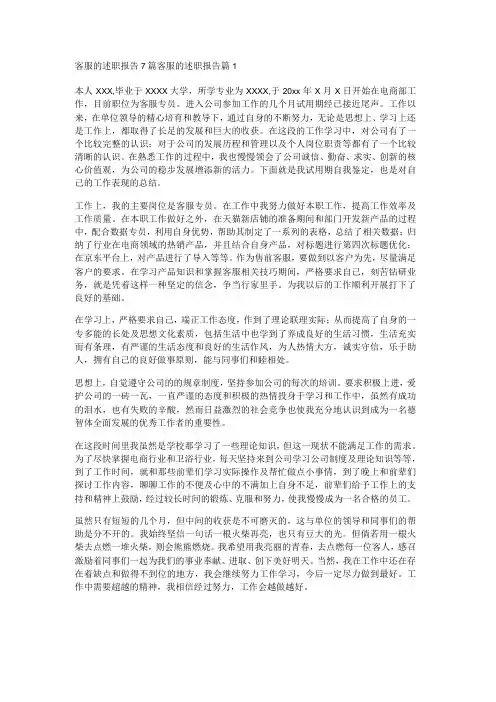 客服的述职报告7篇