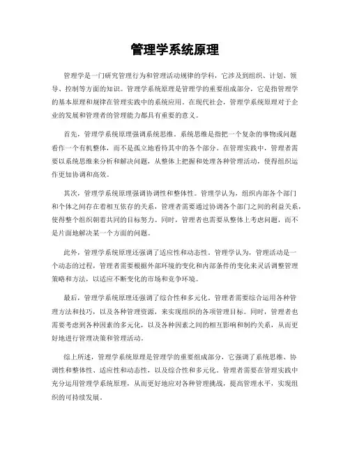 管理学系统原理