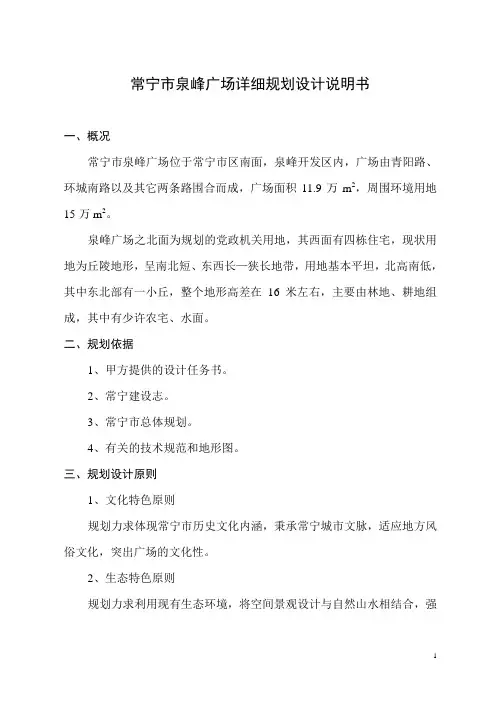 常宁市泉峰广场详细规划设计说明书