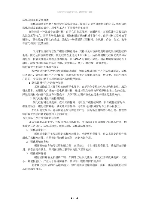 反应烧结碳化硅陶瓷