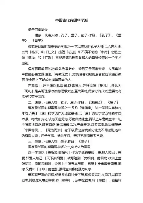 中国古代有哪些学派