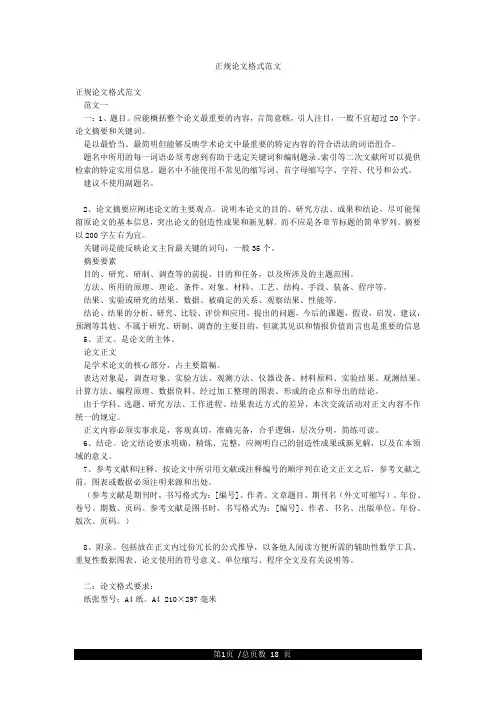 正规论文格式范文