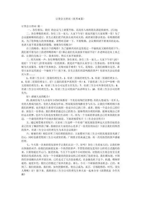 订货会主持词(优秀6篇)