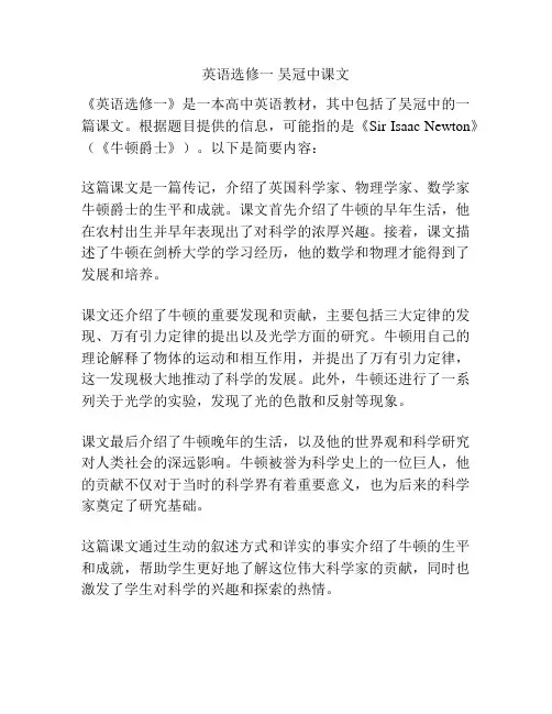 英语选修一 吴冠中课文