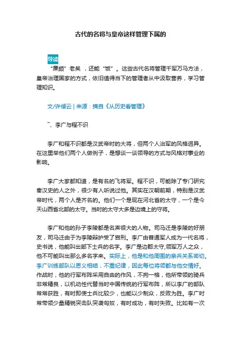 古代的名将与皇帝这样管理下属的