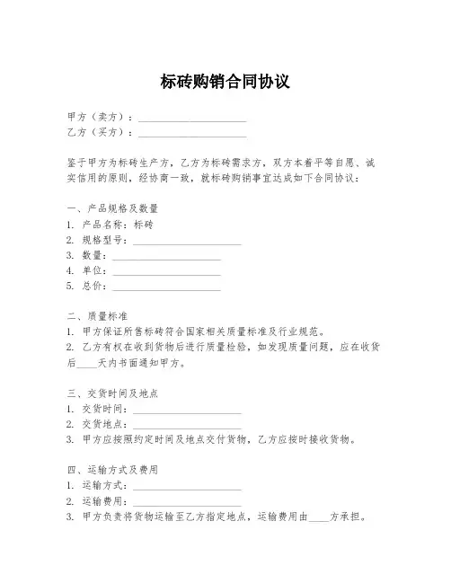 标砖购销合同协议