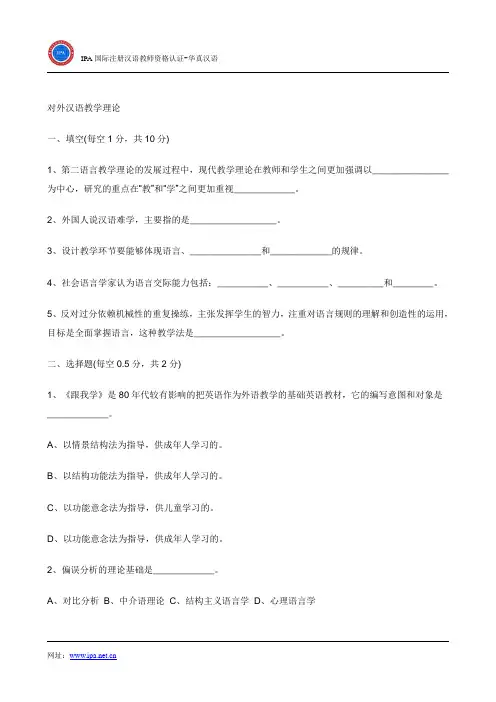 对外汉语教师资格证考试-教学理论模拟试题4-华真汉语