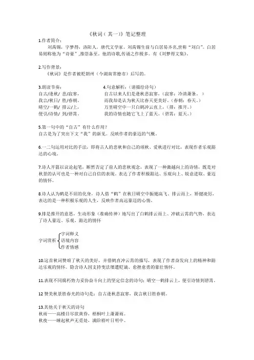 秋词