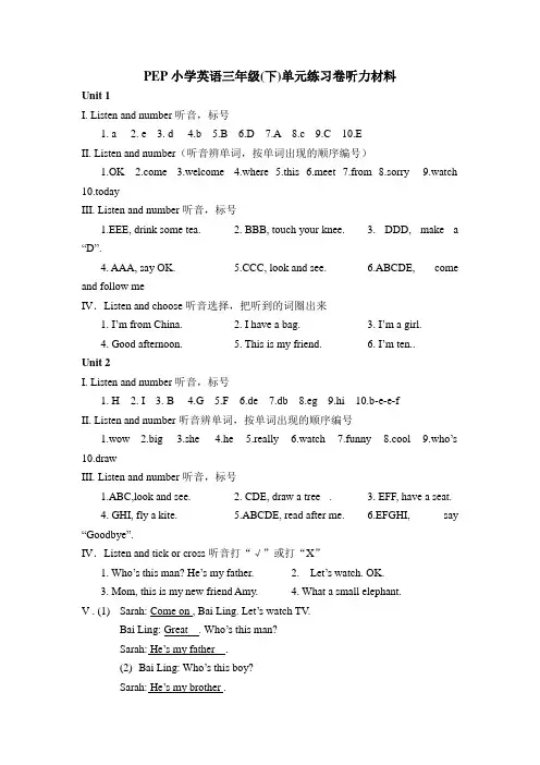 PEP小学英语三年级下册单元练习题听力材料