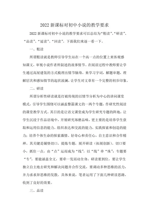 2022新课标对初中小说的教学要求