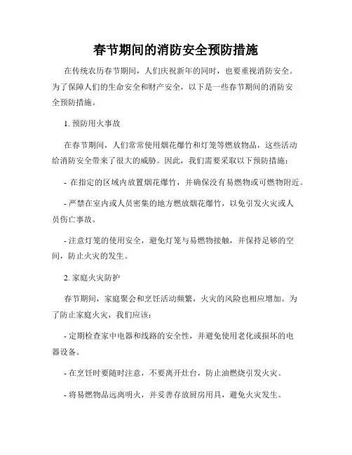春节期间的消防安全预防措施
