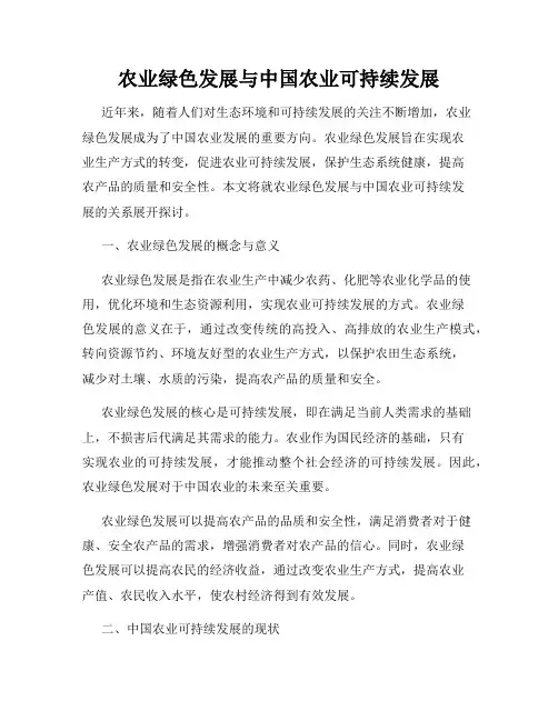农业绿色发展与中国农业可持续发展